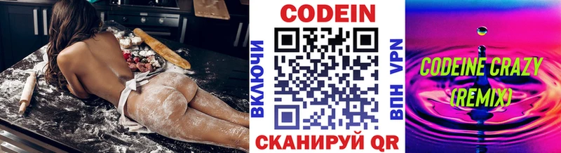 Codein напиток Lean (лин)  Ленск 